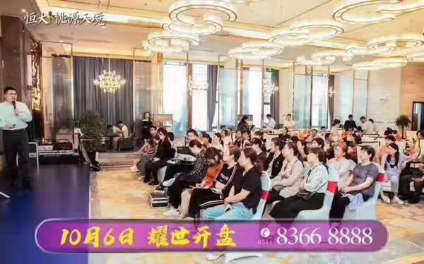 恒大·桃源天境10月6日盛大開盤現(xiàn)場(chǎng)火爆
