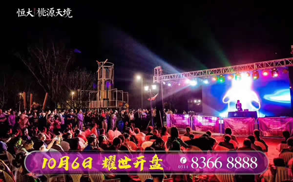 恒大·桃源天境10月6日盛大開盤現(xiàn)場(chǎng)火爆
