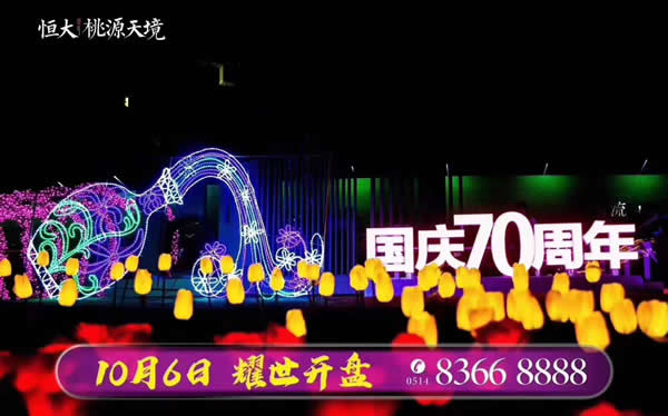 恒大·桃源天境10月6日盛大開盤現(xiàn)場(chǎng)火爆