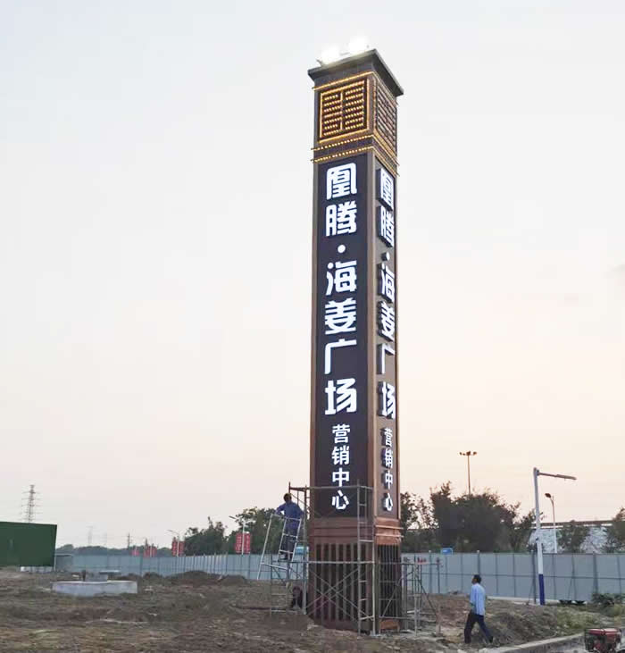 凰騰·海姜廣場精神堡壘銷售中心標識牌制作安裝 凰騰·海姜廣場精神堡壘銷售中心標識牌制作安裝